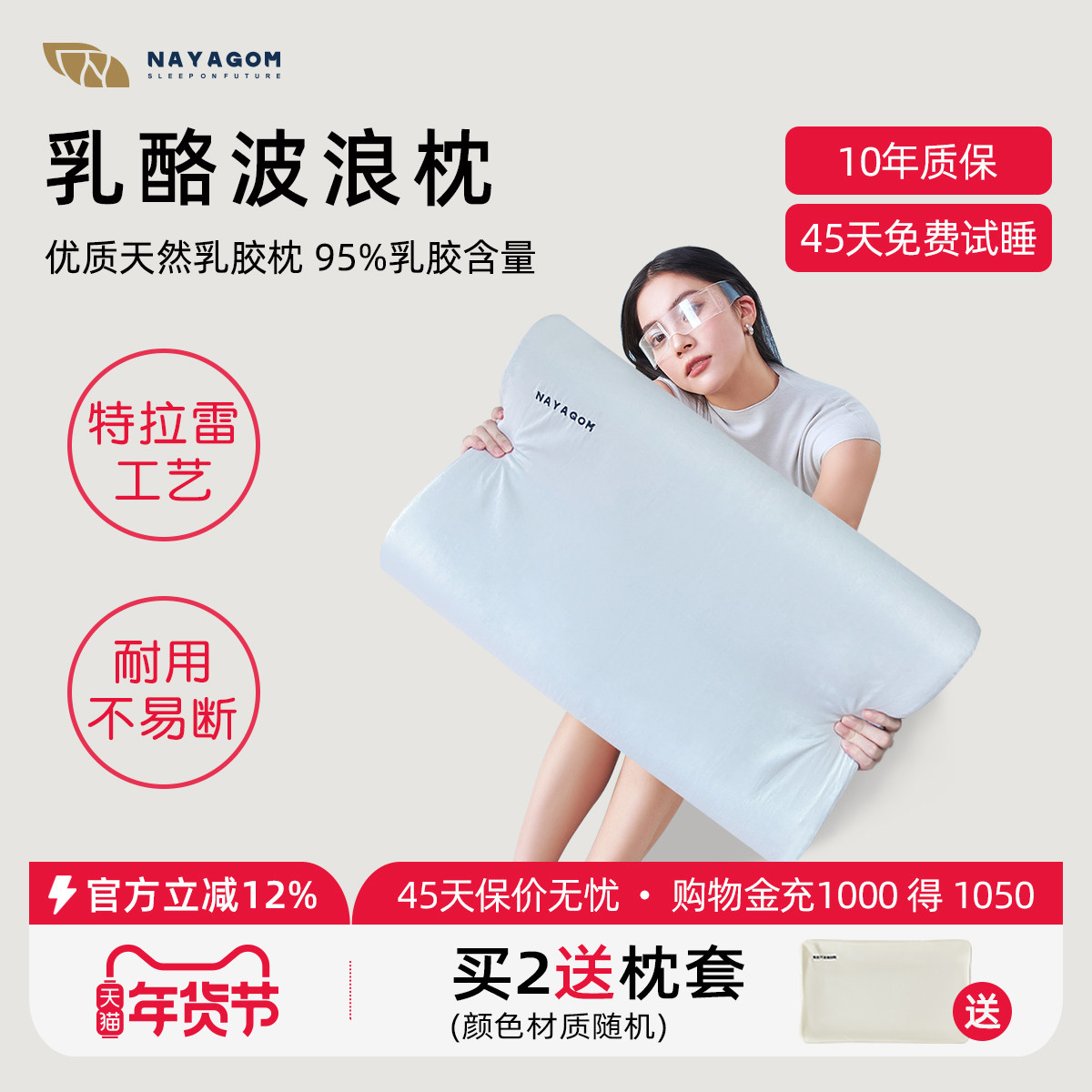 NAYAGOM/楠伢宫特拉雷乳酪波浪枕乳胶枕芯助睡眠护颈椎枕头NYG,床上用品,乳胶枕,淘宝优惠券,粉丝福利购,淘宝优惠卷