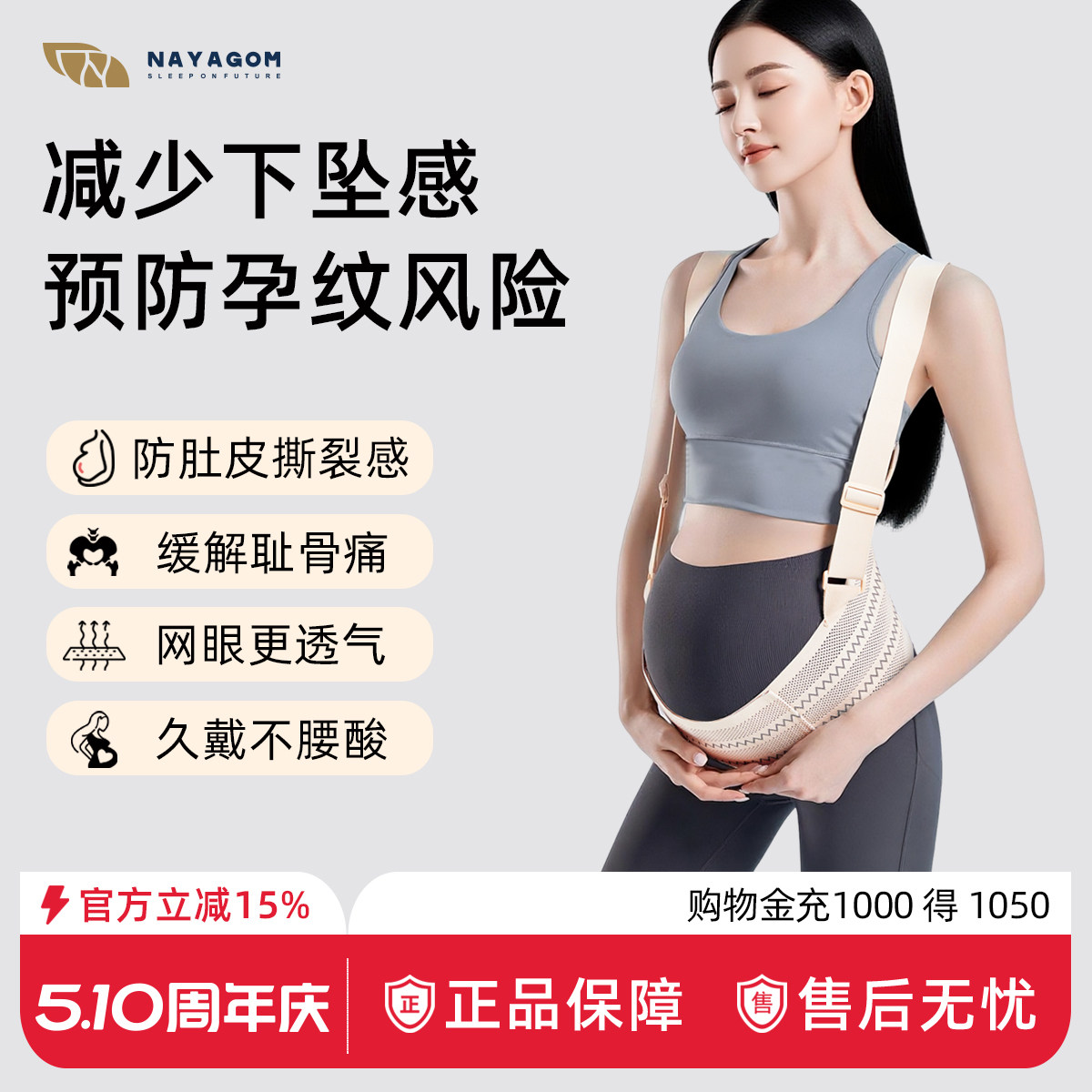 楠伢宫爱伢乐托腹带孕中晚期