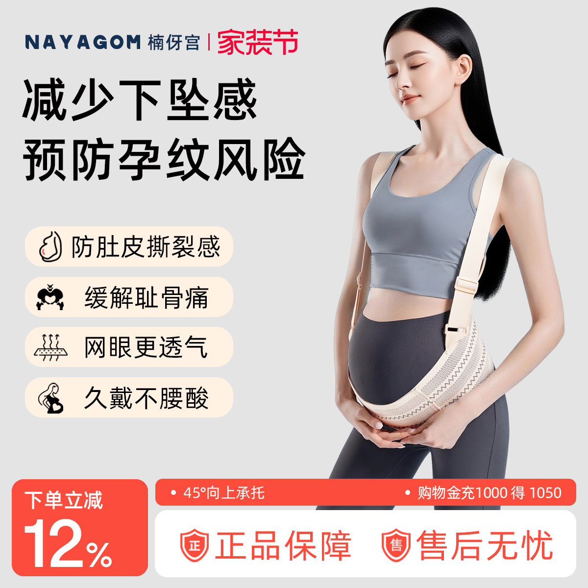 楠伢宫爱伢乐托腹带孕中晚期
