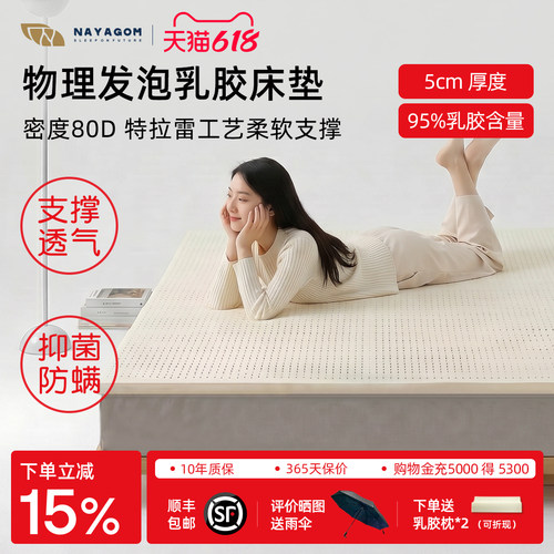 榻榻米NAYAGOM/楠伢宫乳胶床垫