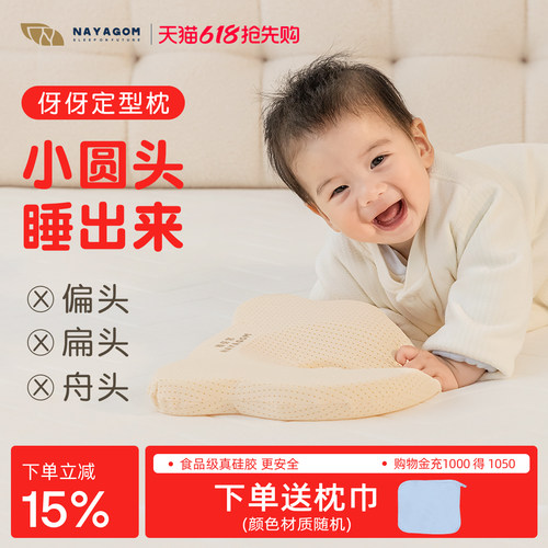 NYG楠伢宫伢伢定型枕防偏头