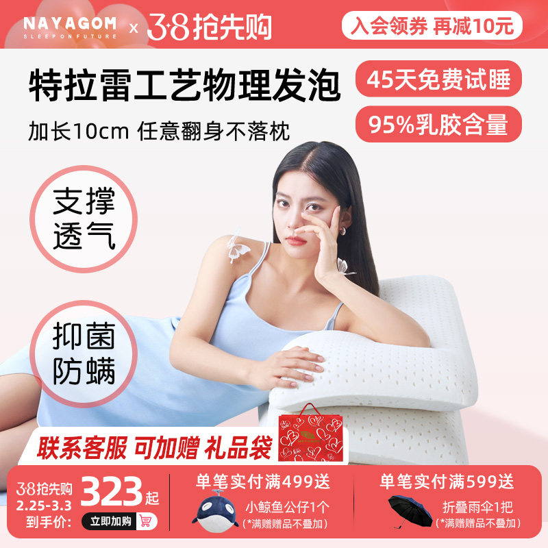 NAYAGOM/楠伢宫特拉雷乳胶枕颈椎护颈枕侧睡天然面包枕芯成人枕头