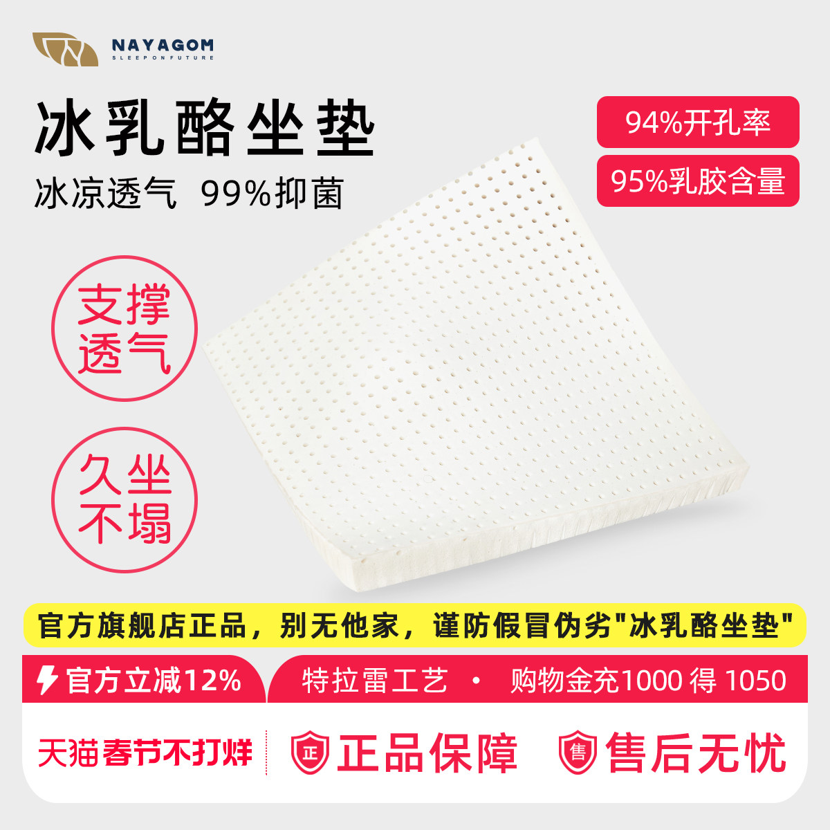 NAYAGOM/楠伢宫冰乳酪坐垫特拉雷乳胶坐垫加厚办公室久坐学生