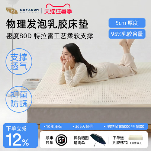 榻榻米NAYAGOM/楠伢宫乳胶床垫