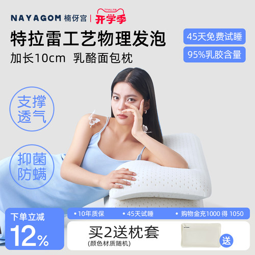 特拉雷面包枕乳胶枕助眠护颈