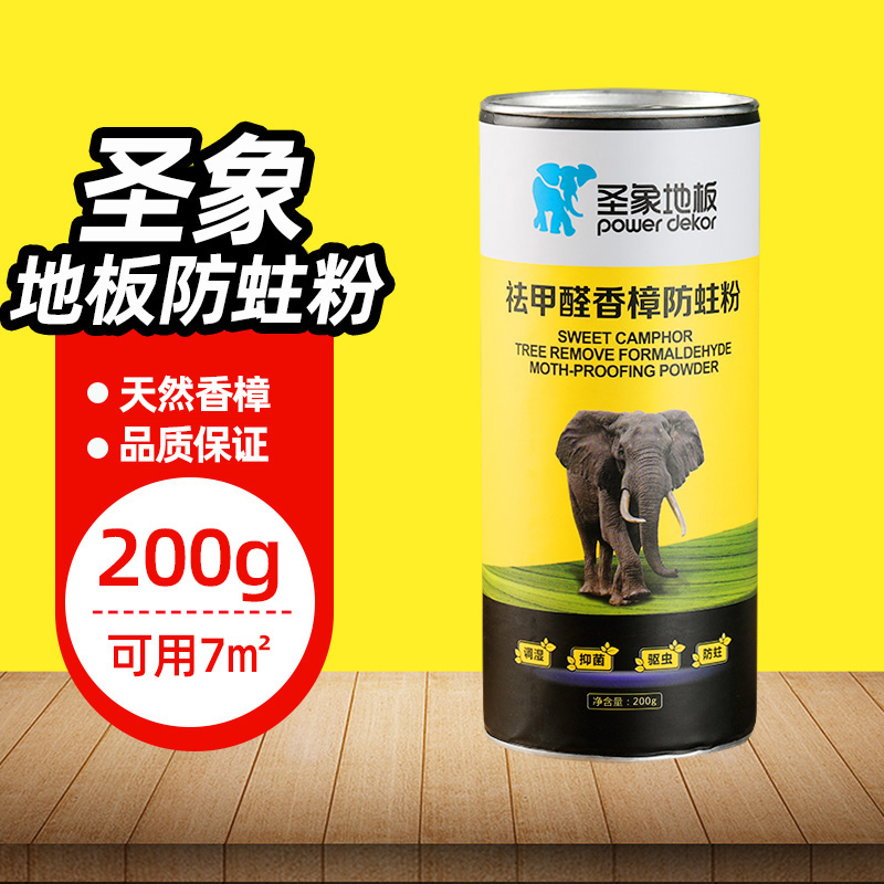 圣象防虫粉实木地板香樟防蛀粉