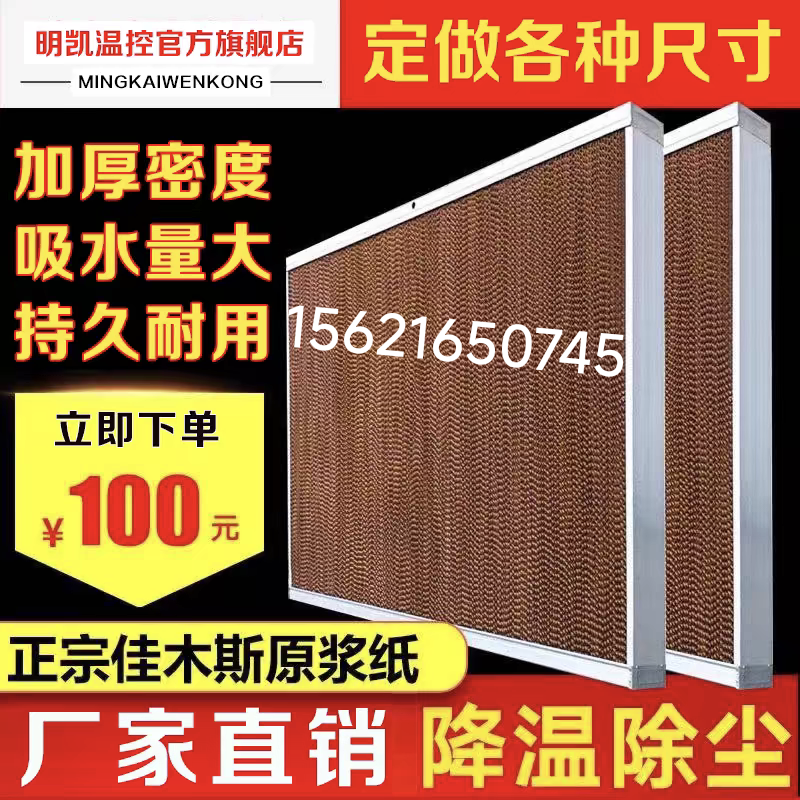 水帘湿帘墙 15公分水帘墙 湿帘墙 水帘纸 水帘 湿帘 养殖降温水帘