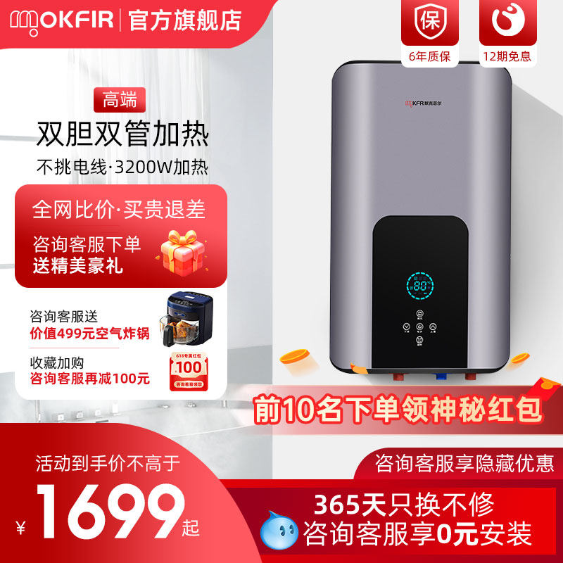 德国mkfr默克菲尔智能速热电热水器家用卫生间立式恒温洗澡即热式