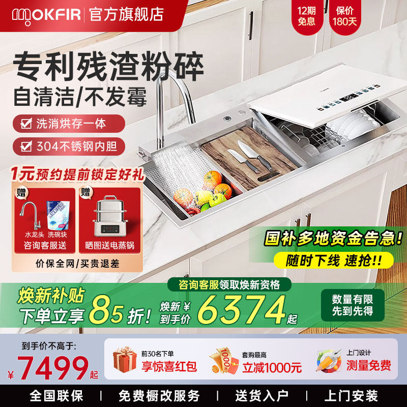 德国mokfir全自动家用集成水槽一体消毒烘干洗碗机果蔬水果洗刷碗