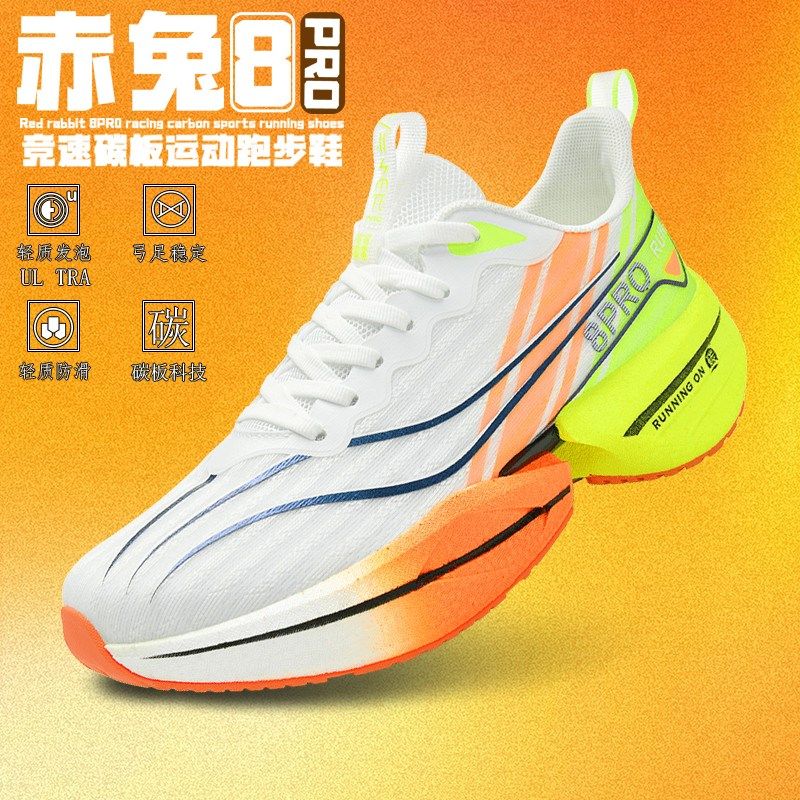 赤兔8pro跑鞋碳板竞速学生中考专业跑步鞋超轻减震运动鞋男童潮鞋