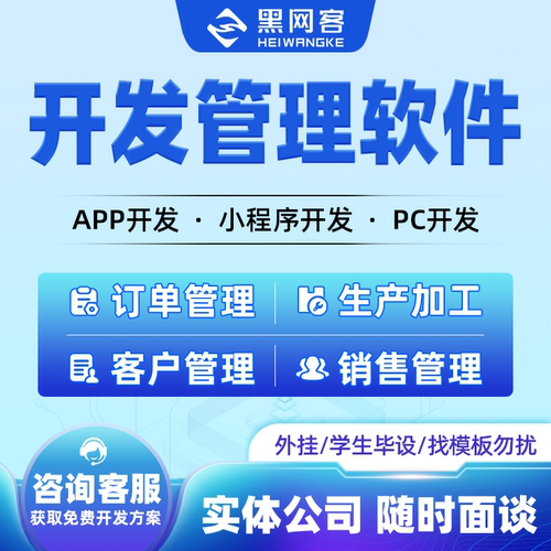 黑网客管理系统小程序定制开发