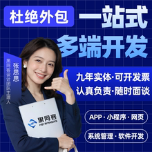 微信小程序开发定制制作商城抖音安卓iOS苹果APP开发管理系统软件