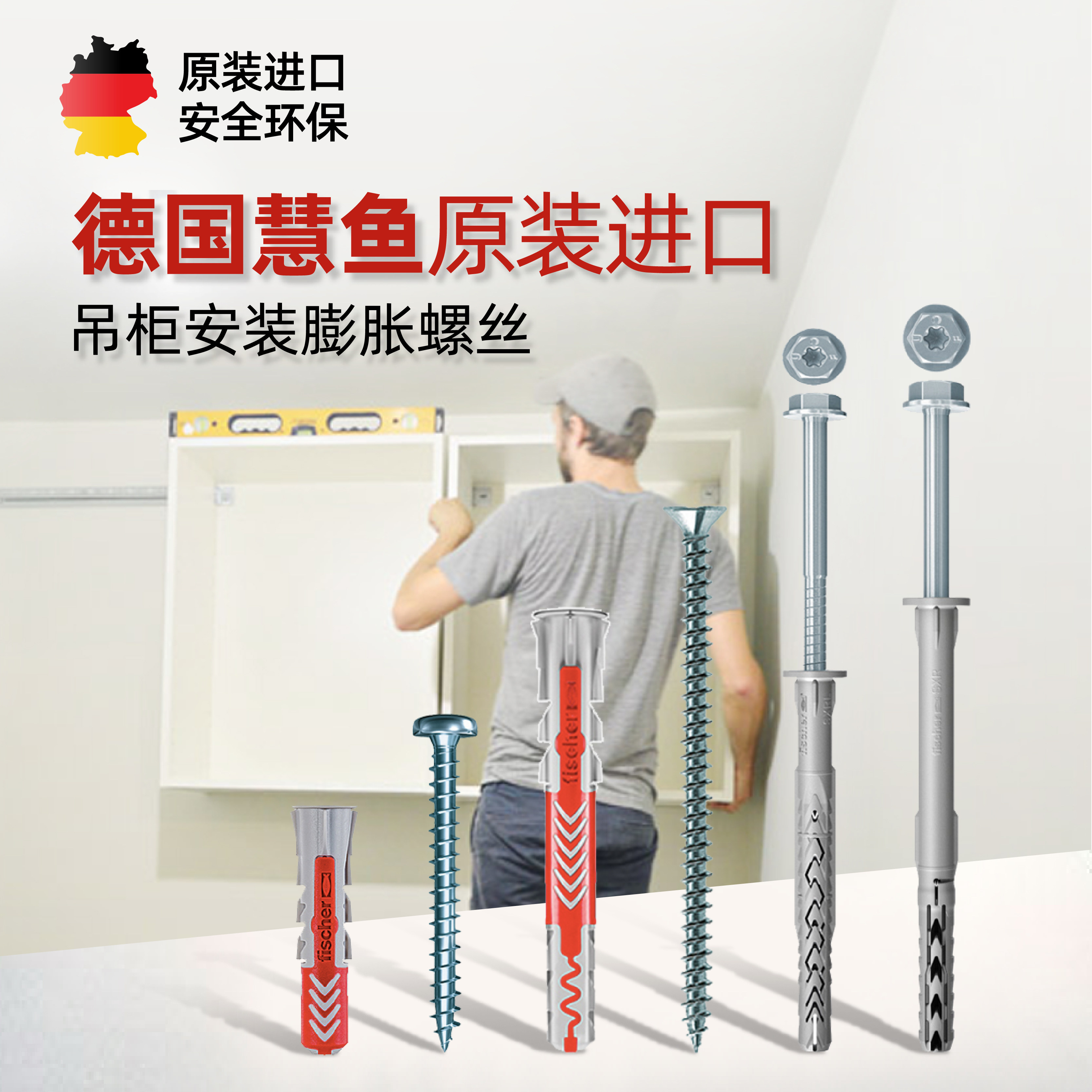 德国慧鱼吊柜膨胀螺丝厨柜镜柜浴室柜泡沫砖空心墙专用内膨胀螺丝