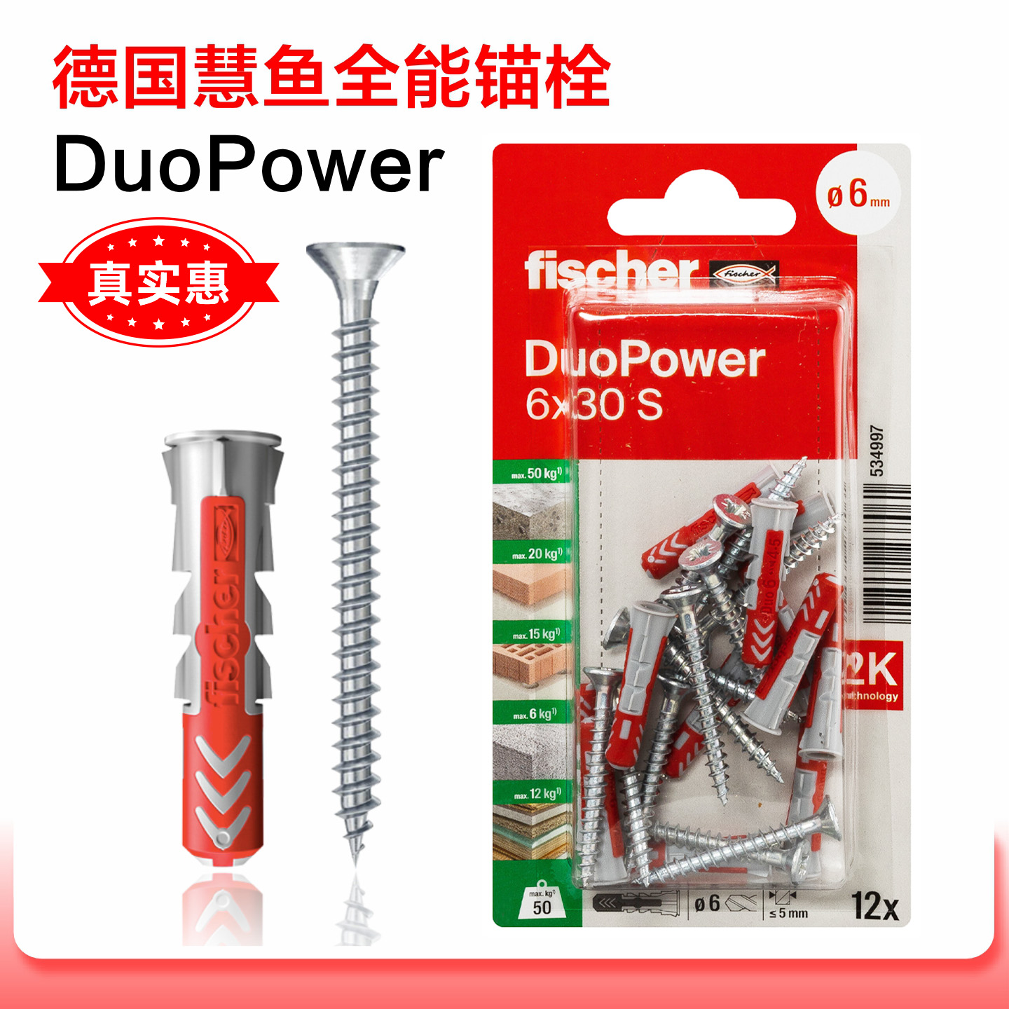 德国慧鱼膨胀螺丝Duopower