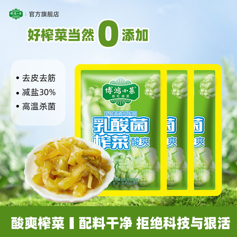 乳酸菌直投发酵去皮去筋开味下饭