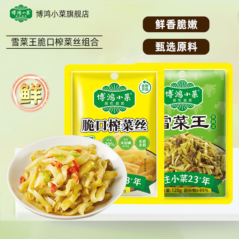雪菜王脆口榨菜丝组合装