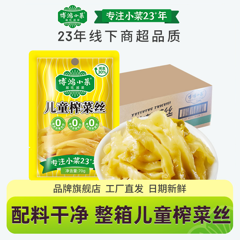 博鸿小菜余姚儿童榨菜丝