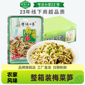 博鸿小菜梅菜笋140g 20包整箱装