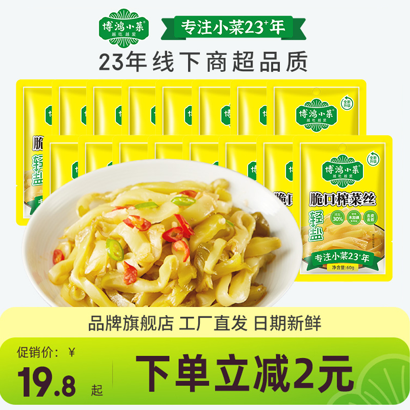 榨菜博鸿涪陵脆口小包装