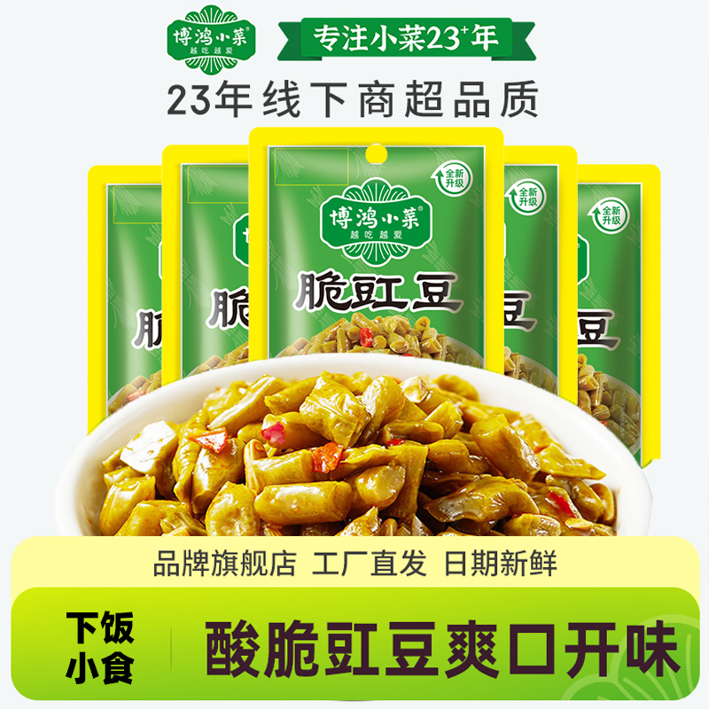 博鸿小菜脆豇豆酸豆角