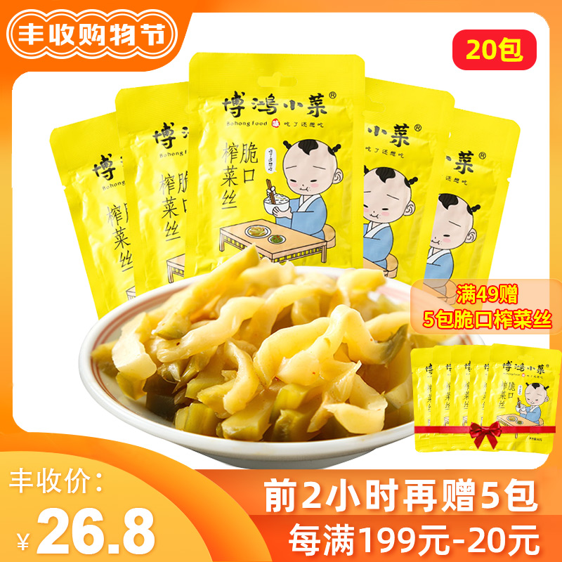 榨菜博鸿小菜涪陵脆口榨菜丝小包装60g*20包咸菜下饭菜榨菜一箱装