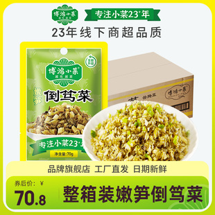 30包整箱装 博鸿小菜嫩笋倒笃菜70g 不加防腐剂