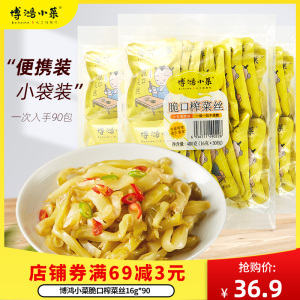 博鸿小菜榨菜小包装包邮下饭菜丝16g*90袋装清淡不辣余姚榨菜丝