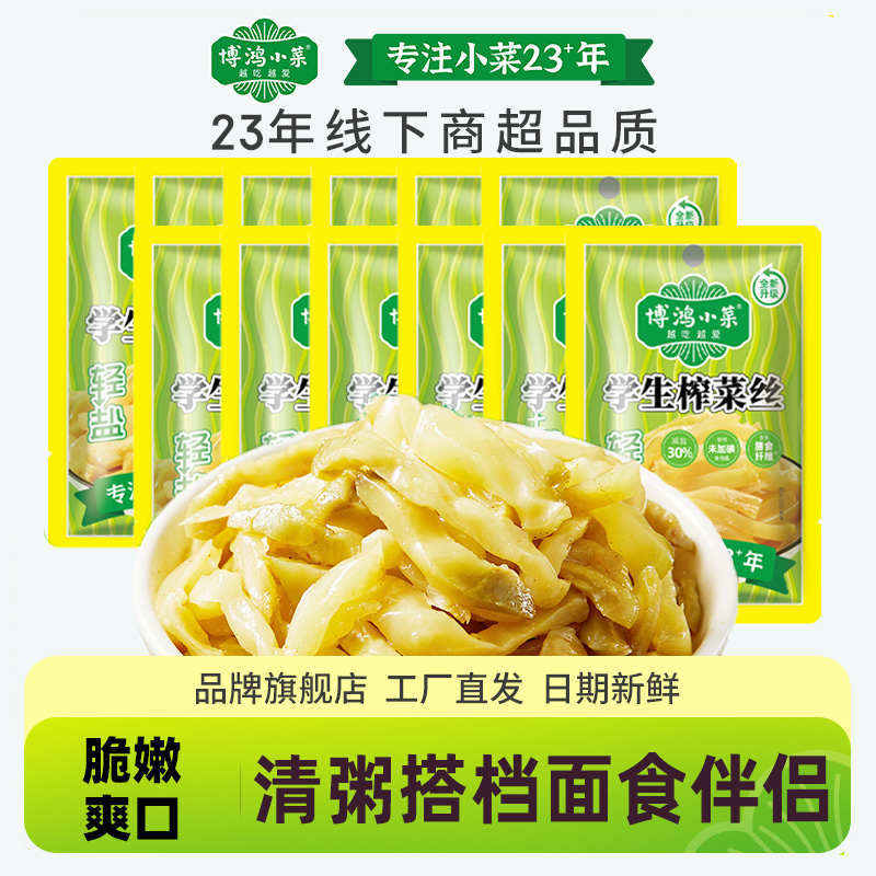 博鸿小菜余姚学生包邮下开胃爽口