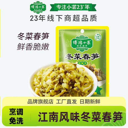 博鸿小菜冬菜春笋安吉原材大包装