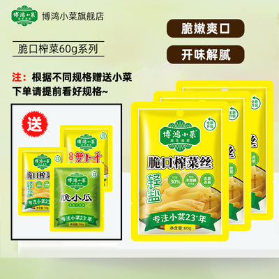 脆口榨菜脆小瓜萝卜干开味下饭菜