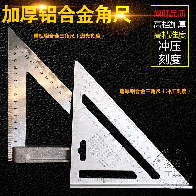 铝合金45度角尺三角尺 木工多功能加厚200mm装修工具量角器角度尺
