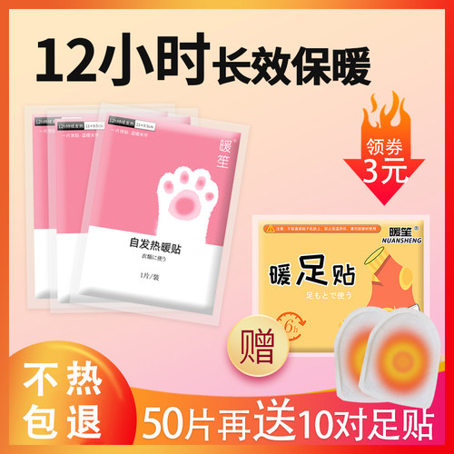 猫爪暖贴宝宝贴12小时宫寒调理
