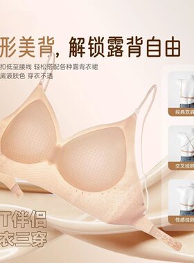 少女细闪带隐形粉底液内衣大U美背露背多款穿搭固定挂脖式文胸罩