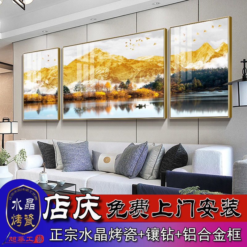 新中式客厅装饰画沙发背景墙晶瓷三联轻奢现代简约大气金山水挂画