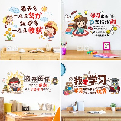 学习励志墙贴纸标语儿童房间墙上墙面装饰小学生激励书房墙壁贴画