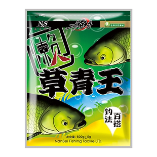 南北鱼饵草青王草鱼饵料大青鱼钓饵专攻巨物黑坑诱钓野钓湖库鱼料