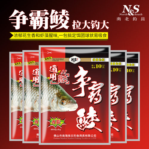 南北鱼饵争霸鲮野钓大土鲮麦鲮