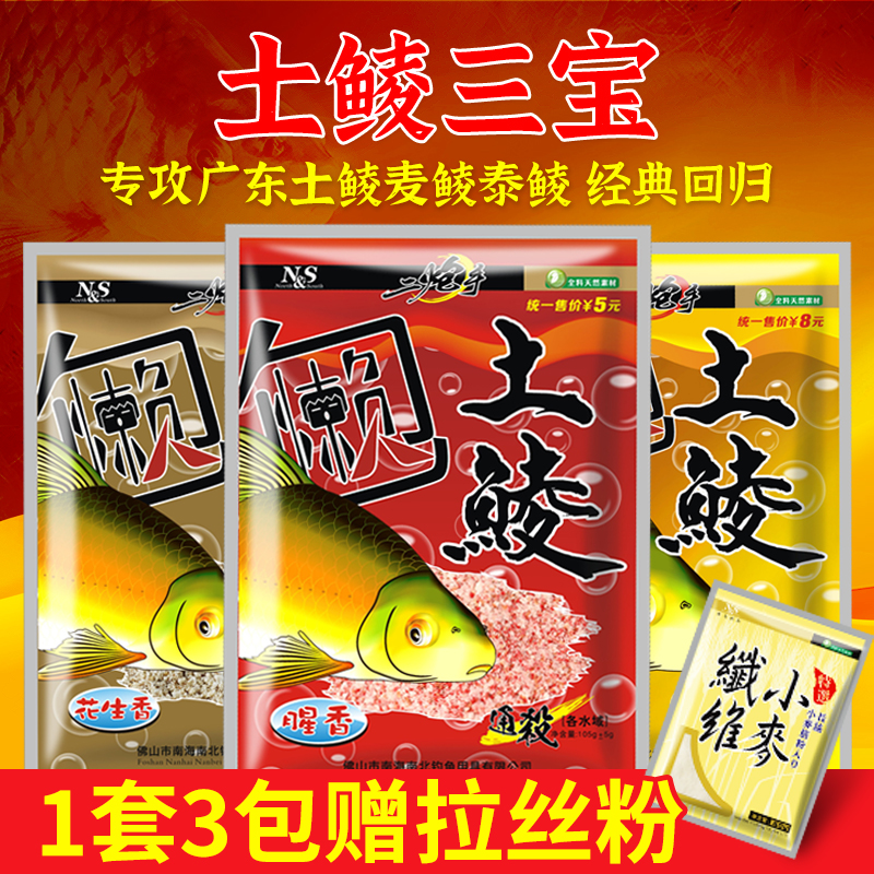 【鲮鱼三宝】广东土鲮饵料榜首
