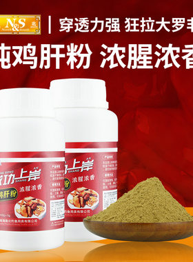 南北鱼饵鸡肝粉浓腥浓香肝味南极虾粉黑坑野钓鲫鱼饵料窝料添加剂