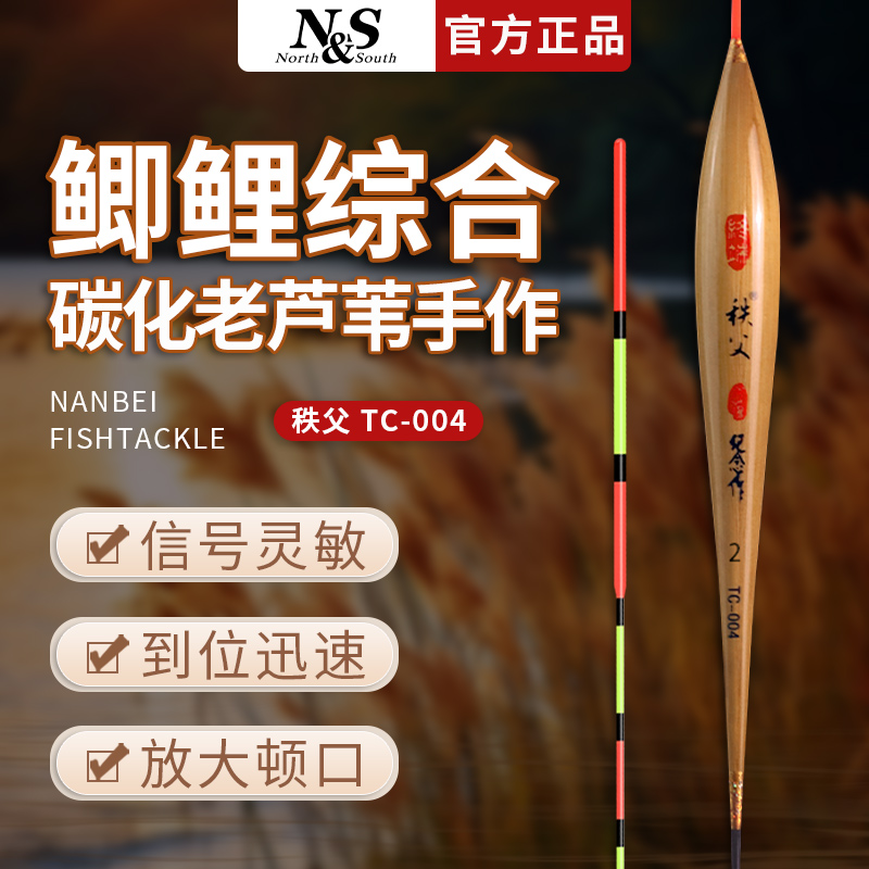 南北碳化芦苇高灵敏粗尾鲫鲤鱼漂