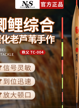 南北浮漂秩父TC004碳化芦苇鱼漂高灵敏加粗醒目黑坑野钓鲫鲤鱼漂