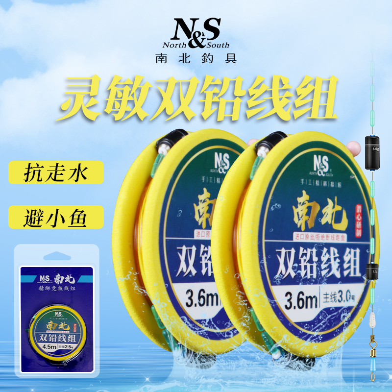 南北超强拉力双铅线组