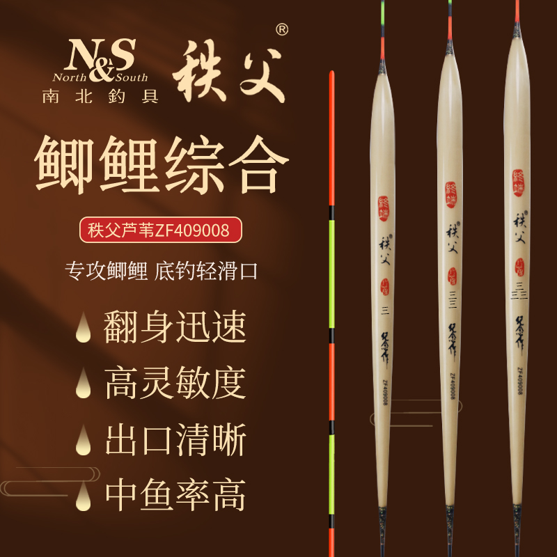 南北心阳纪念作碳化芦苇鲫鱼漂