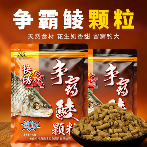 南北争霸鲮颗粒花生鲮鱼颗粒专攻广东鲮土鲮泰鲮野钓湖库打窝饵料