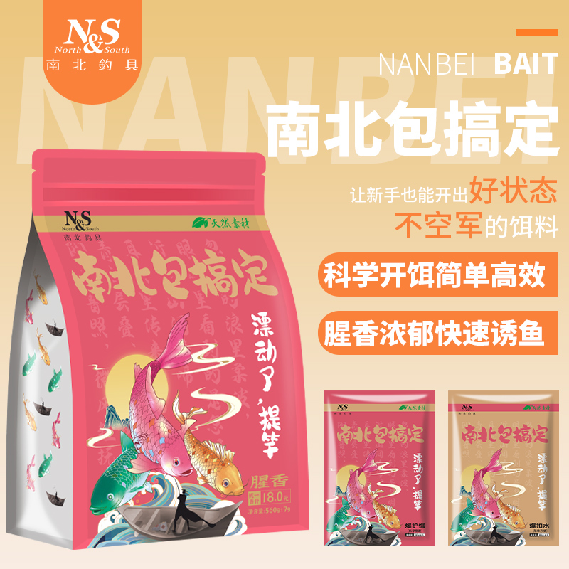 南北野钓包搞定方便鱼饵