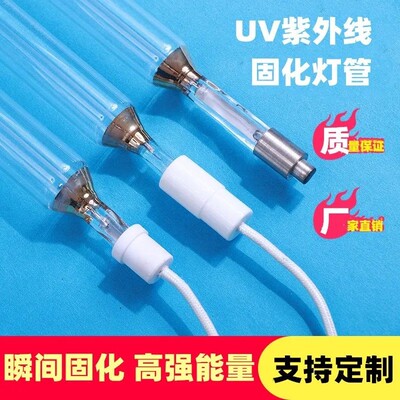 2kwuv固化灯2000wuv固化灯UV油墨紫外线灯UV灯管高压汞灯水银灯