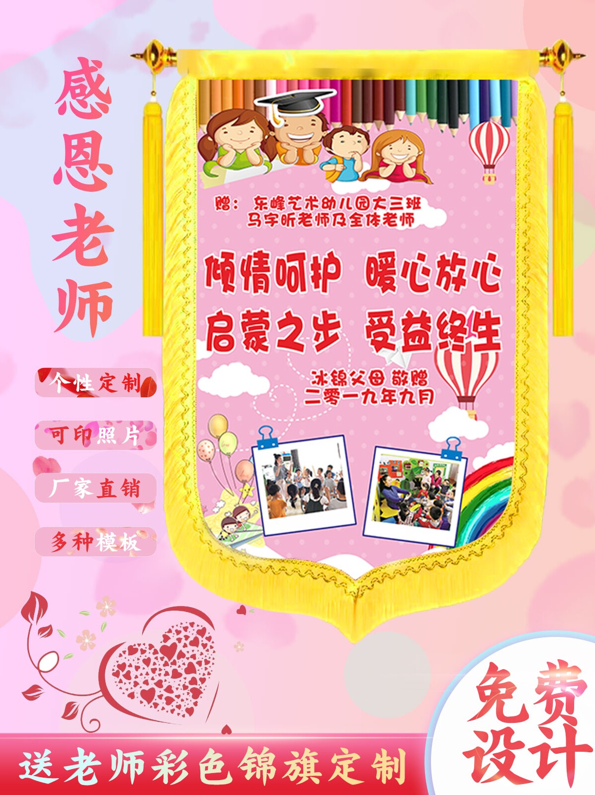 幼儿园锦旗定制感谢老师毕业班创意教师节锦旗定做月嫂彩色锦旗