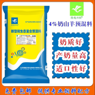 奶山羊产奶多饲料奶水多奶水足预混料产奶羊专用预混料隆越兴牧
