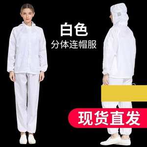 防静电衣防尘工作服装防护服无尘服男女连帽分体蓝白色喷漆服套装