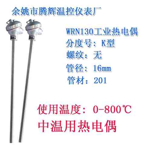 工业热电偶K型电炉窑炉烘箱高温专用K型热电偶0-1200度WRN130/230